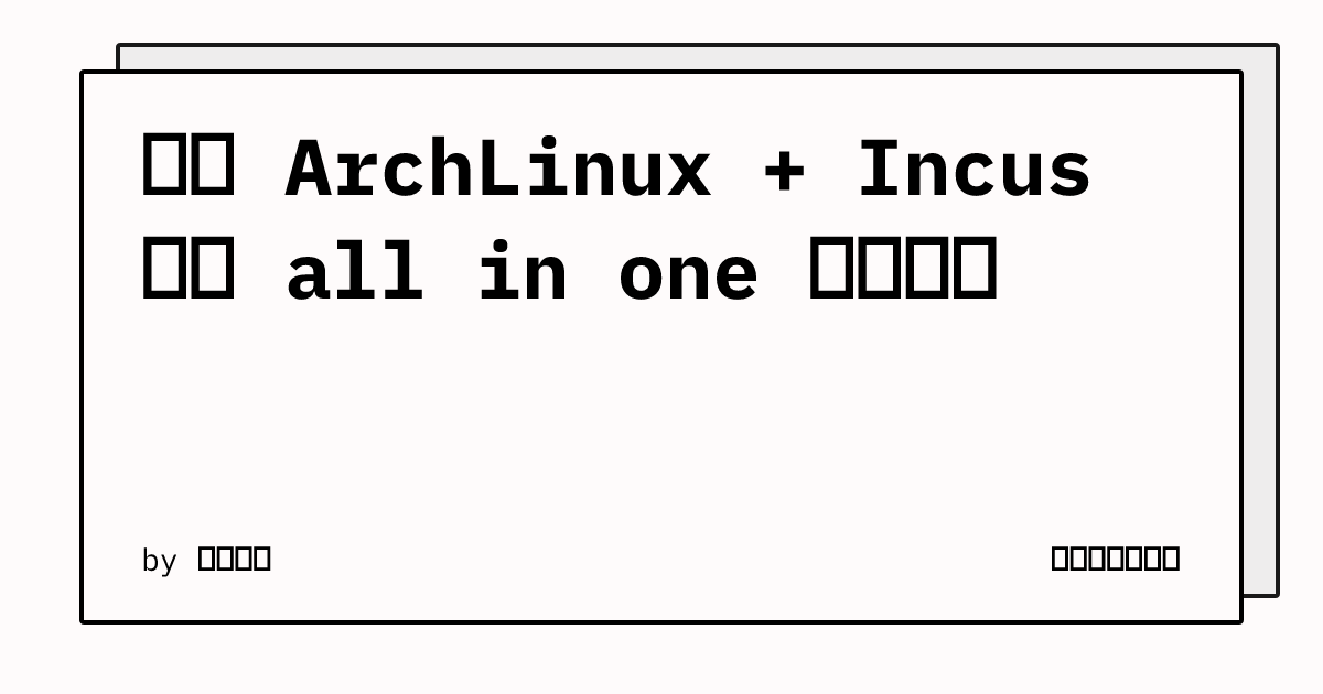 使用 ArchLinux + Incus 搭建 all in one 的小主机 | 六个骨头的博客
